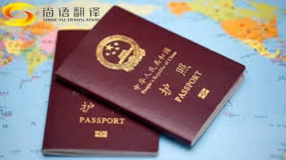 正規翻譯公司護照翻譯多少錢及相關內容。