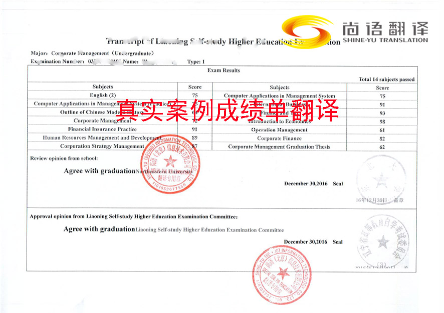 翻譯成績單一般多少錢，翻譯公司北京哪家好