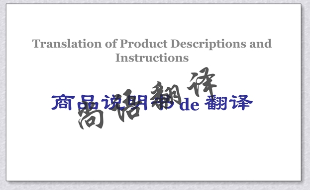 家電說明書翻譯價格及尚語翻譯公司說明書手冊收費(fèi)標(biāo)準(zhǔn)