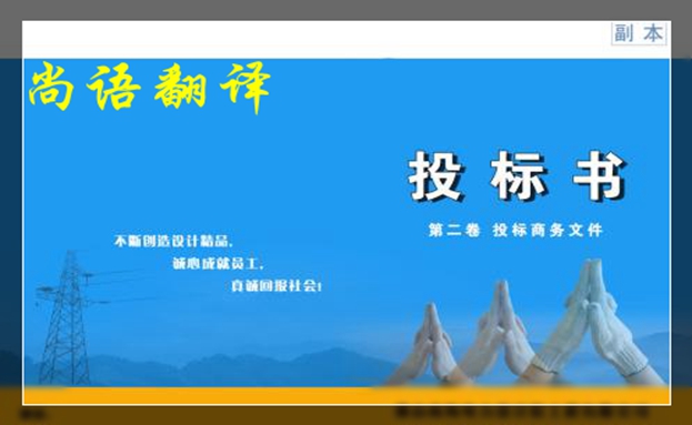 英文標(biāo)書翻譯價(jià)格-尚語(yǔ)翻譯