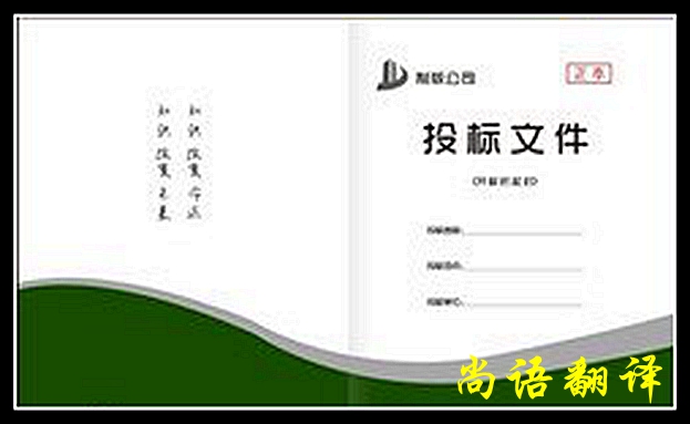 韓語(yǔ)標(biāo)書(shū)翻譯怎么翻譯更好-專(zhuān)業(yè)翻譯公司解讀