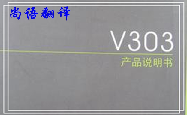 商務(wù)說(shuō)明書(shū)翻譯怎么做最好及注意要點(diǎn)