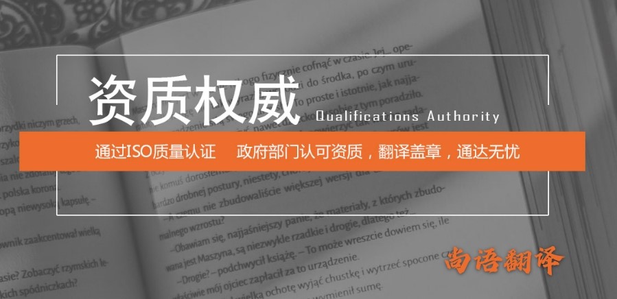 國(guó)外錄取通知書(shū)翻譯需要注意事項(xiàng) 北京尚語(yǔ)翻譯公司
