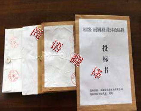 專業(yè)的翻譯公司解析標(biāo)書(shū)翻譯的價(jià)格