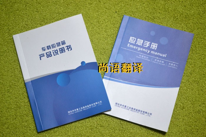 隨車(chē)手冊(cè)的翻譯要點(diǎn)——正規(guī)翻譯公司
