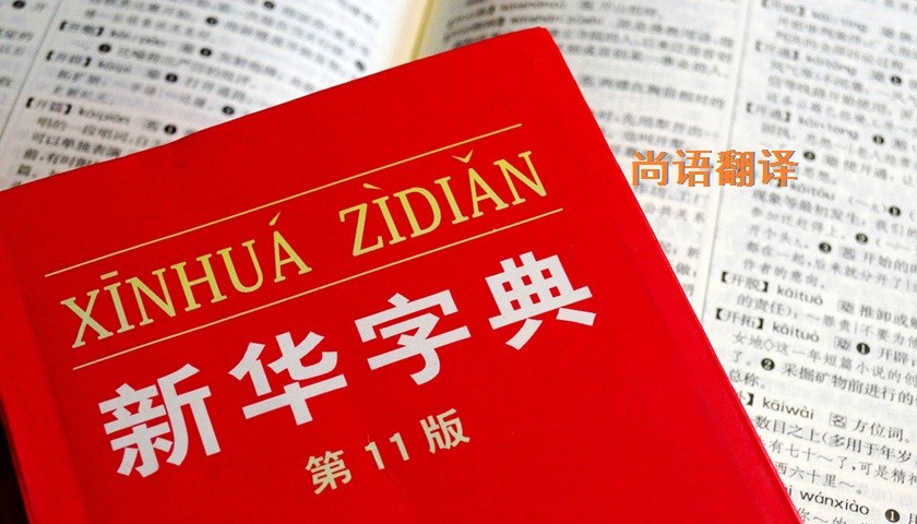 中文翻譯該如何選擇正規的翻譯公司？