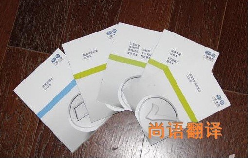 隨車手冊的翻譯該如何選擇正規的翻譯公司？