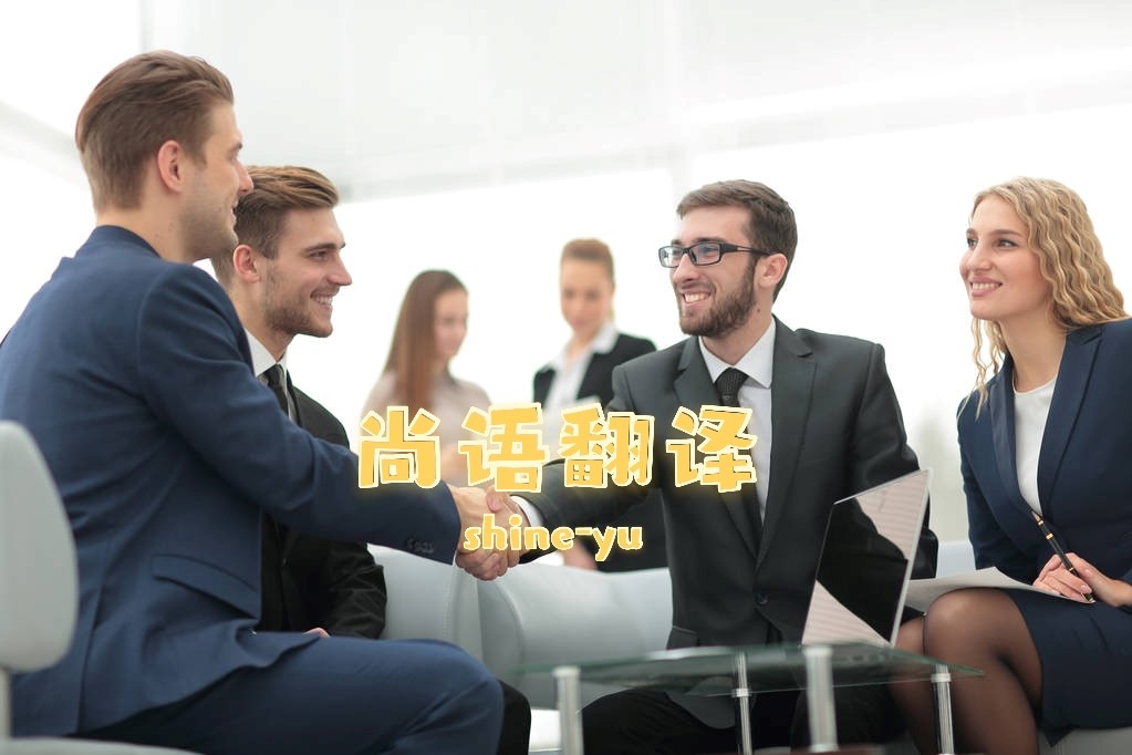 企業戰略合作協議翻譯的注意事項有哪些？——正規翻譯公司